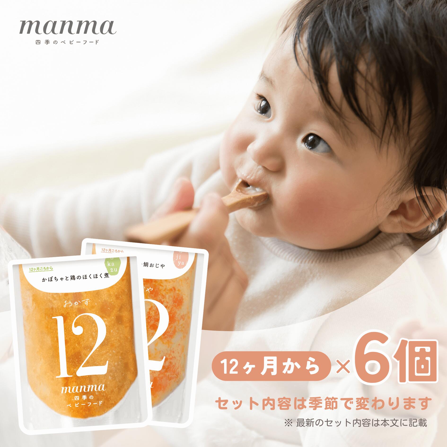 楽天市場】manma 四季のベビーフード 5ヶ月×6個セット【送料無料