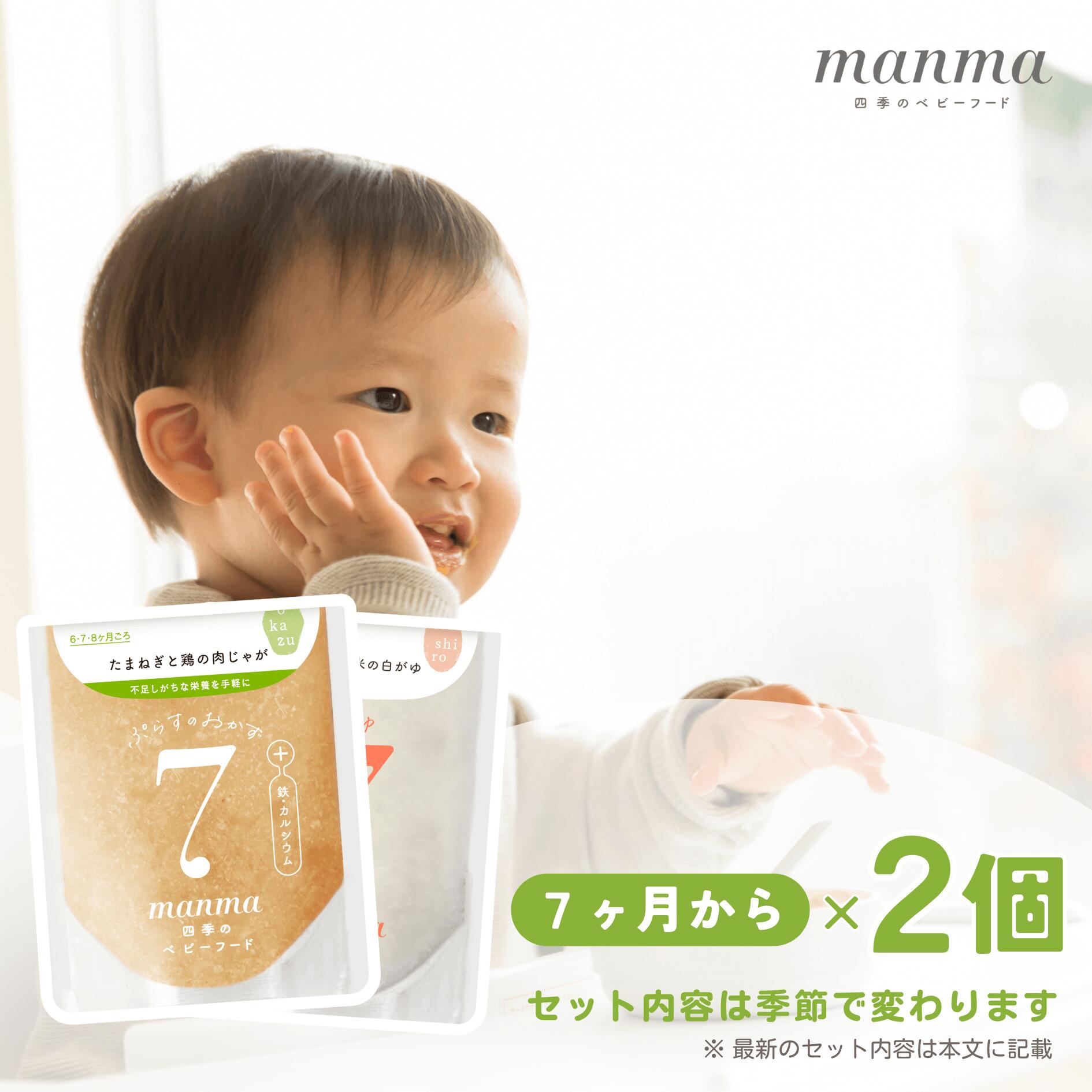 楽天市場】manma 四季のベビーフード 12ヶ月×2個セット【送料