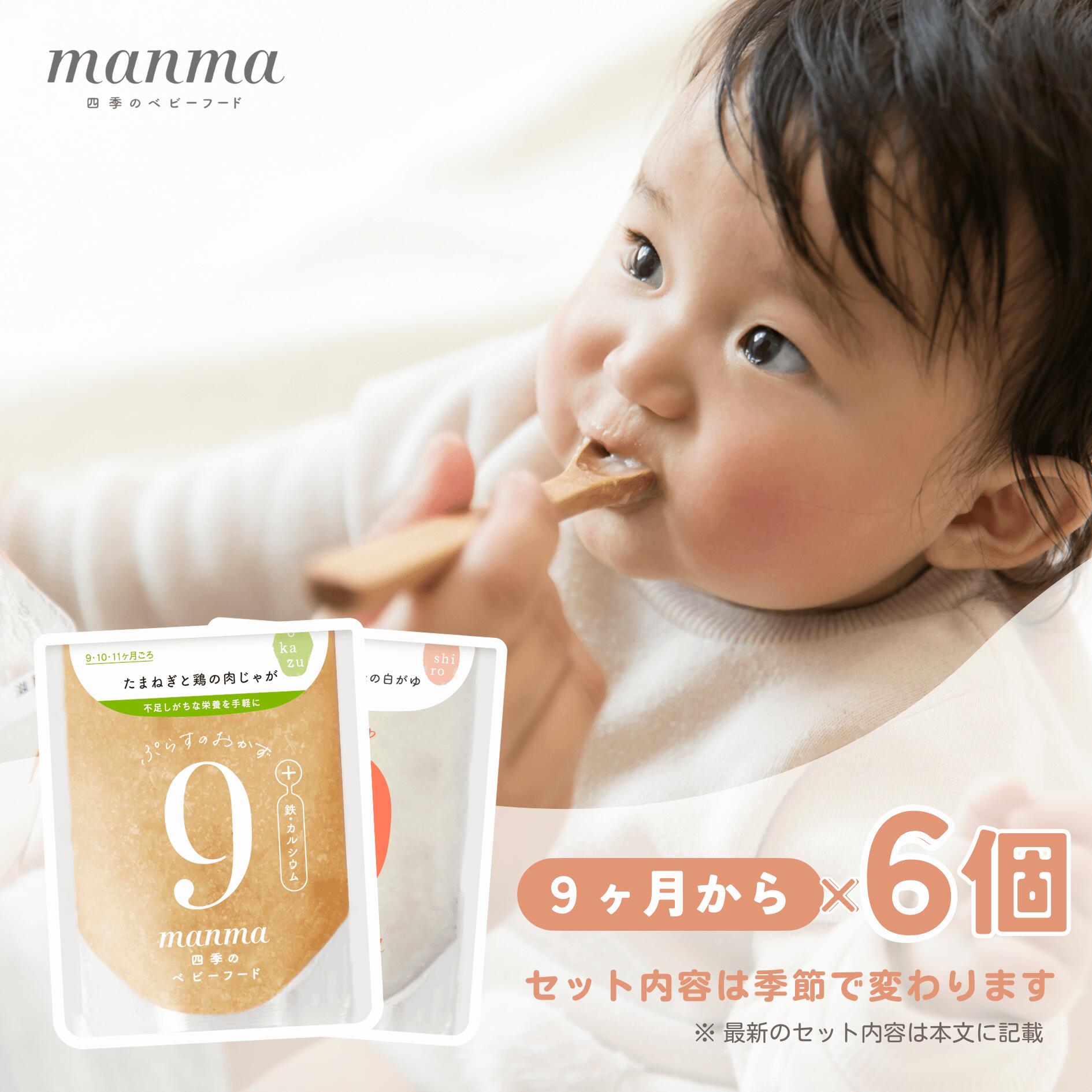 楽天市場】manma 四季のベビーフード 5ヶ月×6個セット【送料無料