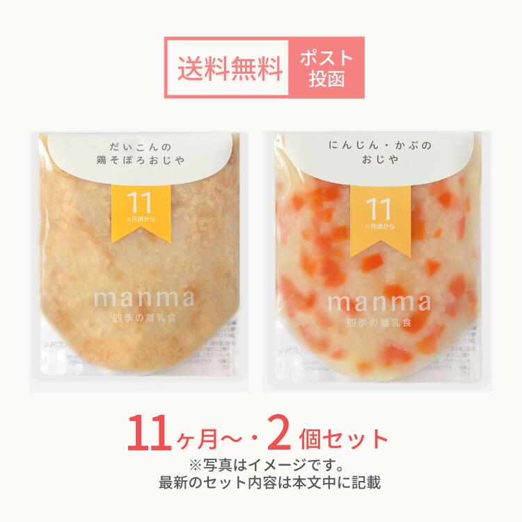 楽天市場】【1注文2セットまで】ベビーフード manma 四季の離乳食 5ヶ月〜×6個セット（70g×6個セット）【送料無料・メール便】 マンマ  離乳食 離乳食初期 旬 ゴックン期 国産 食品添加物無添加 BF レトルト お食い初め おかゆ おじや : はたけのみかた楽天市場店