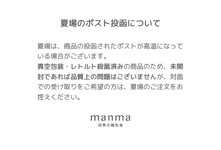 ベビーフードmanma四季の離乳食11ヶ月〜×6個セット(100g×6個セット)【送料無料・メール便】マンマ離乳食離乳食完了期旬パクパク期国産食品添加物無添加BF12ヶ月1歳レトルトおかゆおじや