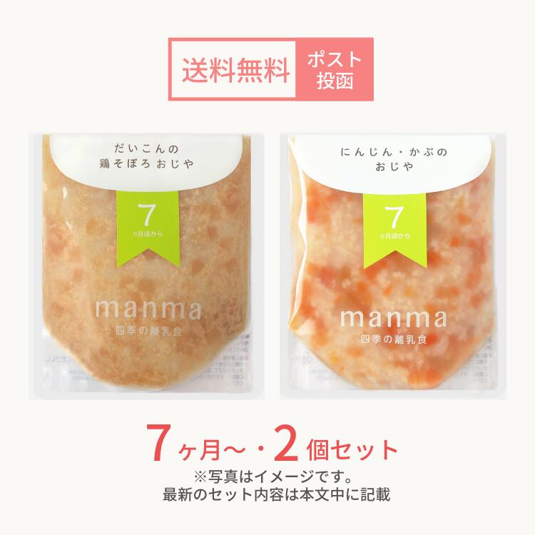 【楽天市場】【1注文2セットまで】ベビーフード manma 四季の離乳食 5ヶ月〜×6個セット（70g×6個セット）【送料無料・メール便】 マンマ  離乳食 離乳食初期 旬 ゴックン期 国産 食品添加物無添加 BF レトルト お食い初め おかゆ おじや : はたけのみかた ...