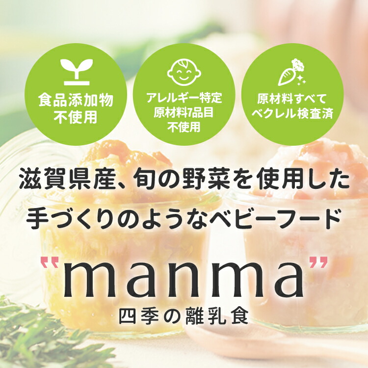 manma四季の離乳食5ヶ月〜(70g×6個セット)【送料無料・メール便】ベビーフードマンマ離乳食旬ゴックン期モグモグ期カミカミ期パクパク期野菜おじやおかゆ国産添加物不使用トマトかぼちゃさつまいもにんじん