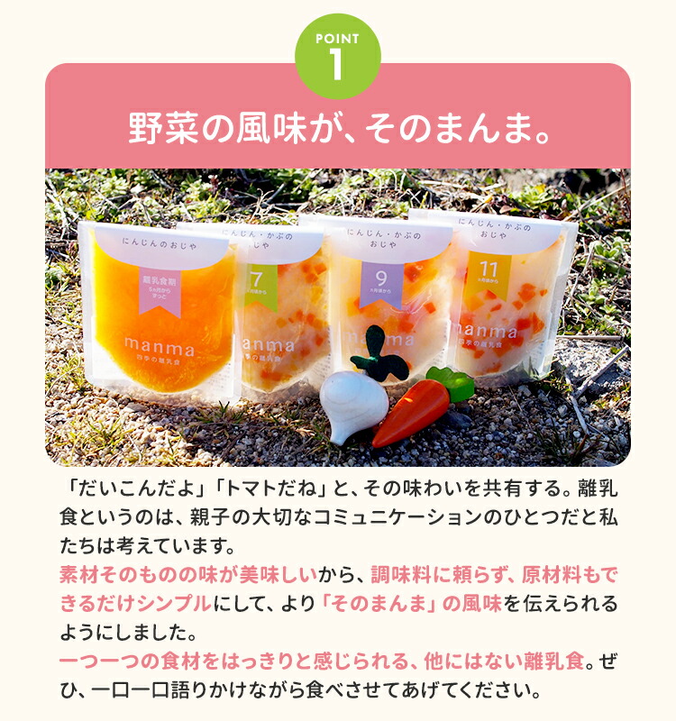 manma四季の離乳食5ヶ月〜(70g×6個セット)【送料無料・メール便】ベビーフードマンマ離乳食旬ゴックン期モグモグ期カミカミ期パクパク期野菜おじやおかゆ国産添加物不使用トマトかぼちゃさつまいもにんじん