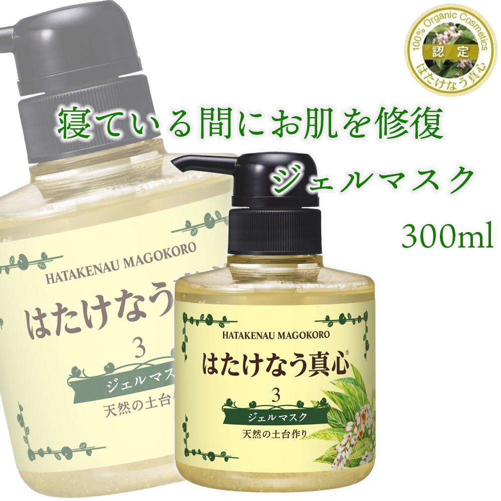 楽天市場 公式 送料込み 保湿ジェル ジェルマスク3番 300ml はたけなう真心 保湿ローション フェイスパック ジェルパック ニキビkケア 乾燥肌 顔ダニ 潤い 高保湿 皮脂コントロールケア ナイトケア 月桃パック 月桃ジェル 天然ビタミンc はり はたけなう