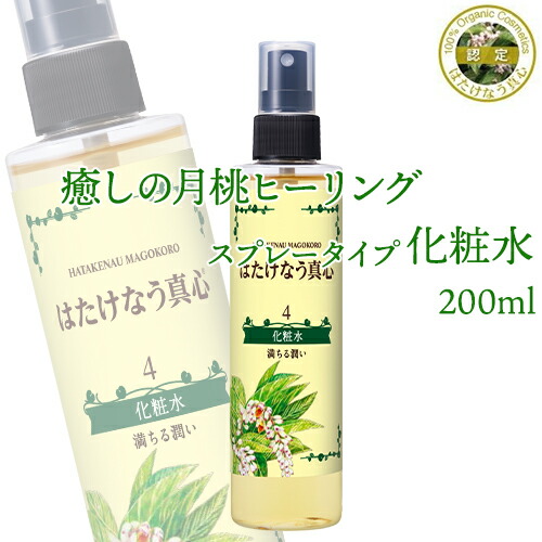 楽天市場 化粧水 0ml 4番 化粧品 保湿化粧水 満ちる潤い エイジングケア化粧品 はたけなう真心化粧品 楽天市場店