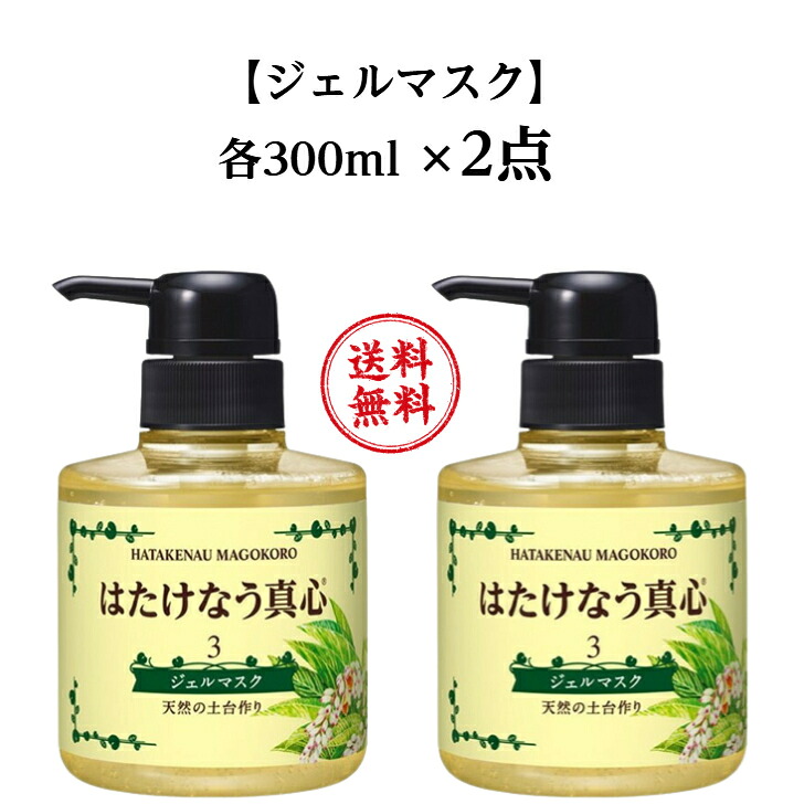 はたけなう至誠心 【2点書き割り】 【ジェルマスク300ml 夜世話をする】保湿ジェル 紫外線世話をする  顔壁蝨目 生まれながらの突っ支い棒造営 油絵の具無償性保湿かざり付ける品