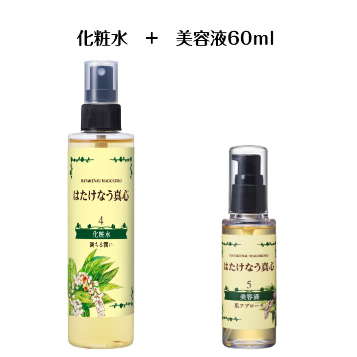 はたけなう真心【2点セット】【化粧水200ml+美容液 60ml】オイルフリー 保湿美容液 egf 化粧品 目元 毛穴 顔ダニ 敏感肌 混合肌 美肌 高保湿 紫外線 美容液・ 日焼後ケア エイジングケア(※年齢に応じたケア)