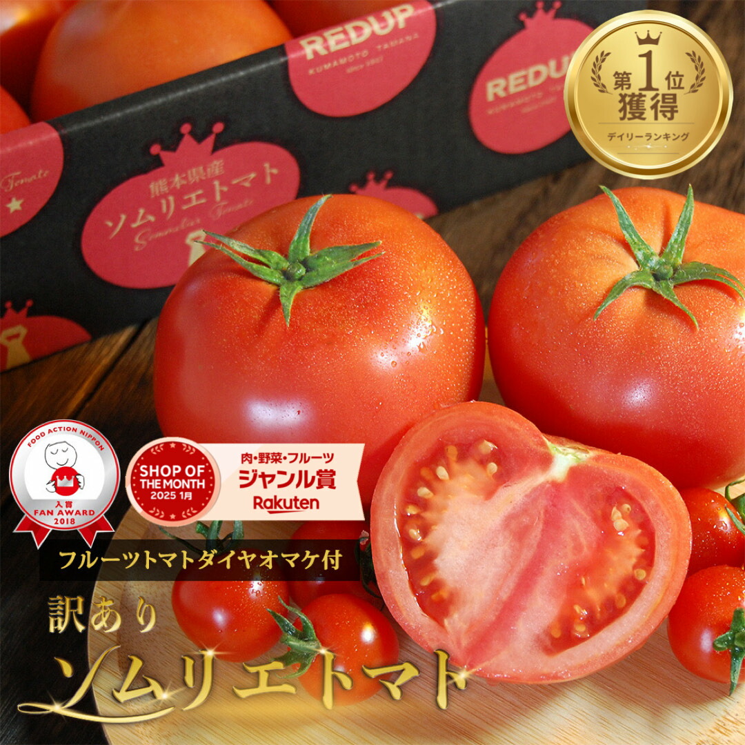 楽天市場】＼ 半額 数量限定 ／ とまと ミニトマト 送料無料 【特別