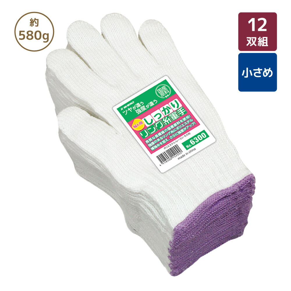 楽天市場】【10ゲージ・厚手】綿混軍手 10ゲージ 約600g (12双組) 丈夫