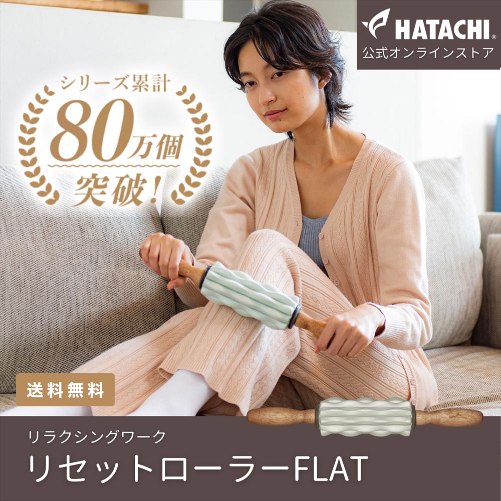 楽天市場】【公式】 HATACHI スッキリボールSOFT RelaxingWork