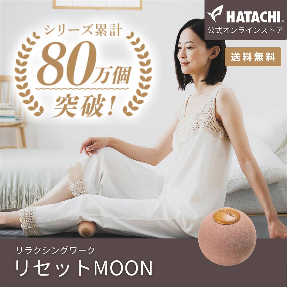 リラクゼーショングッズ yuko 楽天市場】【公式】 HATACHI リセットローラーSMALL