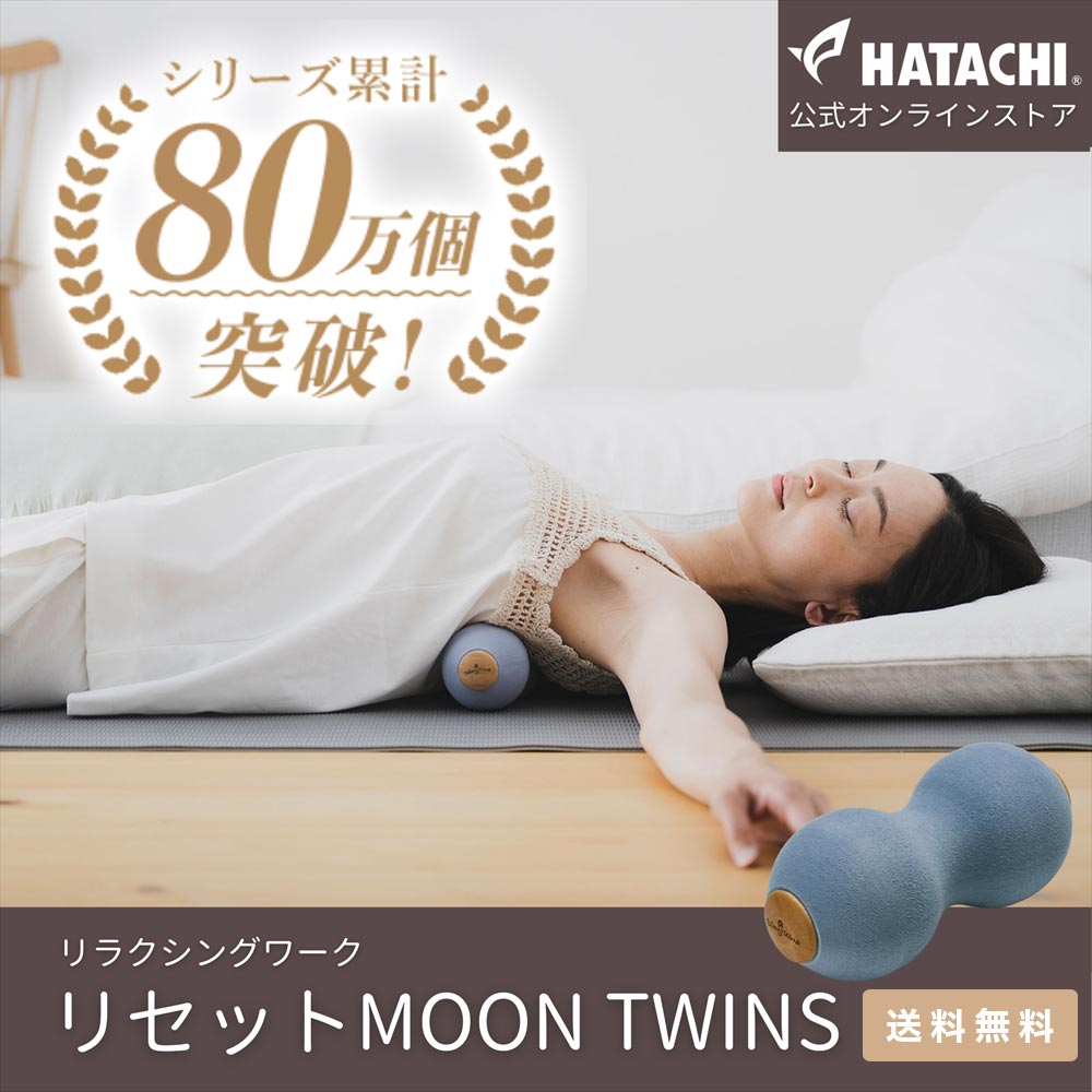楽天市場】【公式】 HATACHI スッキリボールSOFT RelaxingWork