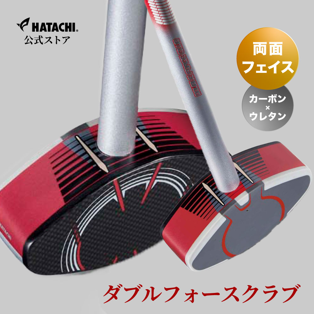 hatachi(ハタチ) ストレートドライブクラブ2 Gゴルフゴルフクラブ ストレートドライブクラブ2 グラウンドゴルフクラブ – HATACHI