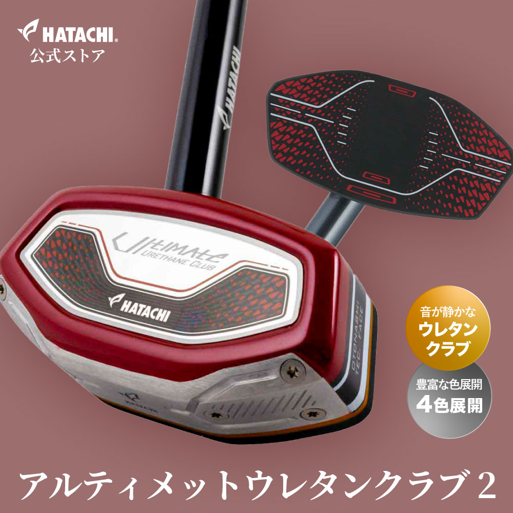 楽天市場】【公式】 HATACHI グラウンドゴルフ クラブ