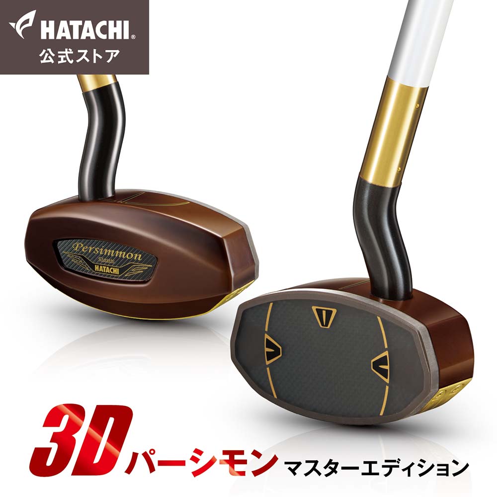 楽天市場】【公式】 HATACHI グラウンドゴルフ クラブ