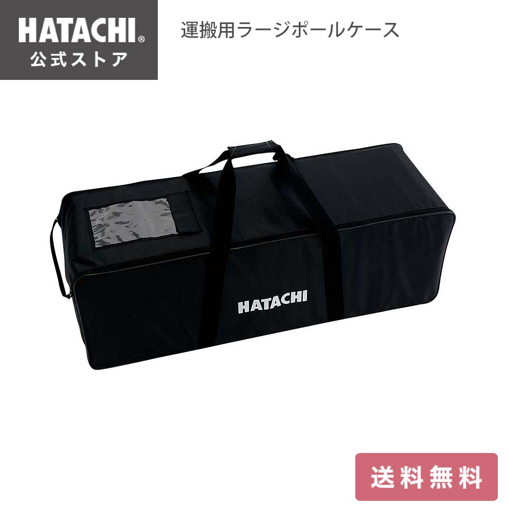 【堅苦しさ】 HATACHI 持っていく用ラージポールケース 母の日 敬老の日