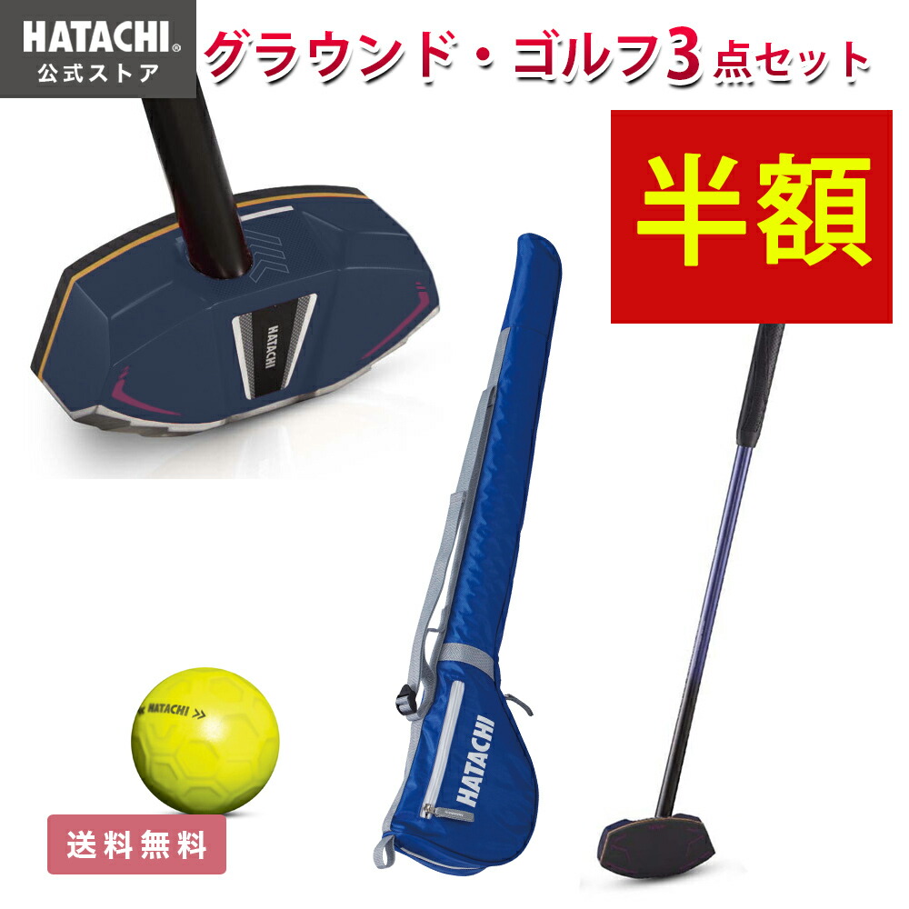 楽天市場】【公式】 HATACHI スカットボールセット | 羽立工業 ハタチ