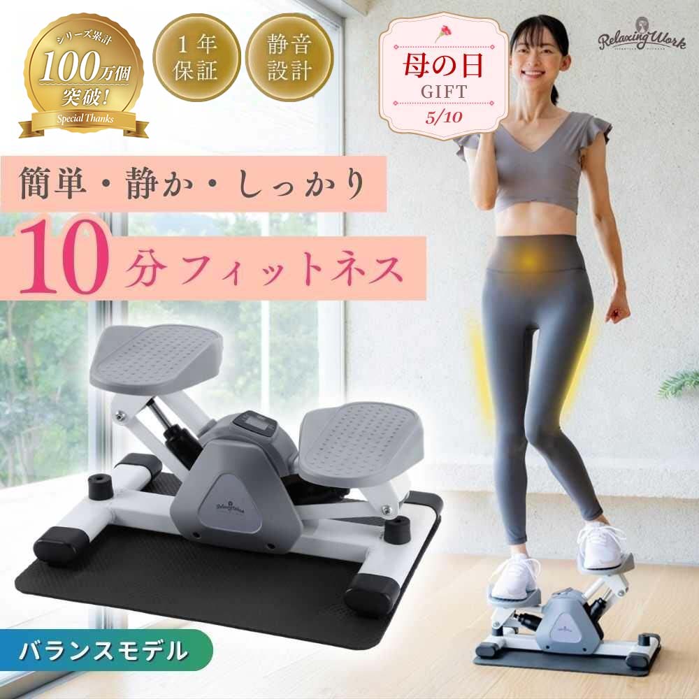 【クーポン利用で9,900円】母の日 早割【初心者向け】【公式】 HATACHI ステッパー ホームサイドステップトレーナー RelaxingWork リラクシングワーク | 羽立工業 ハタチ 保護マット付 静音 筋トレ 体幹 くびれ ウエスト ダイエット ステップ台 お腹 お尻 太もも