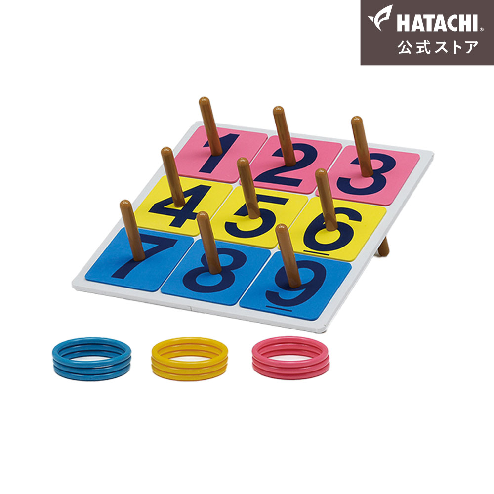 輪投げセット わなげ 色合わせ ビンゴ 抽選輪投げゲーム レクリエーション｜HATACHI公式ストア 店
