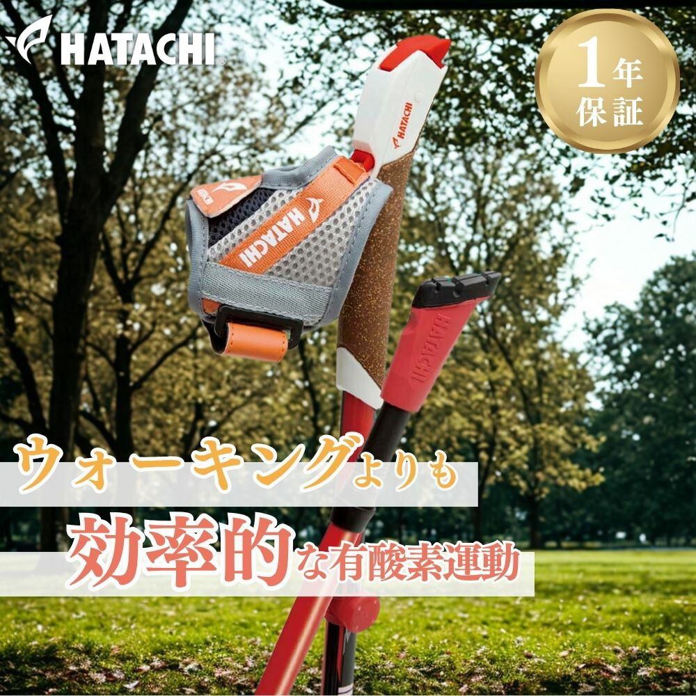 【公式】 HATACHI ノルディックウォーキング ポール AGPアドバンスズーム3 | 羽立工業 ハタチ ノルディックウォーク ポール ポールウォーキング ウォーキングポール ウォーキング SG基準（製品安全協会認定基準）合格品