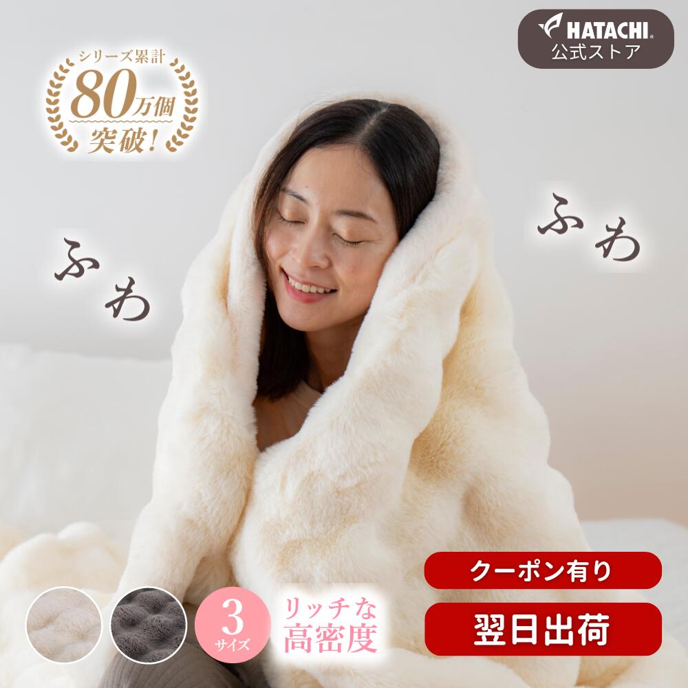 ねおちブランケット
