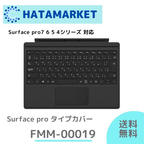 楽天市場】国内正規品 Surface pro 4 5 6 7 タイプカバー FMM-00019 