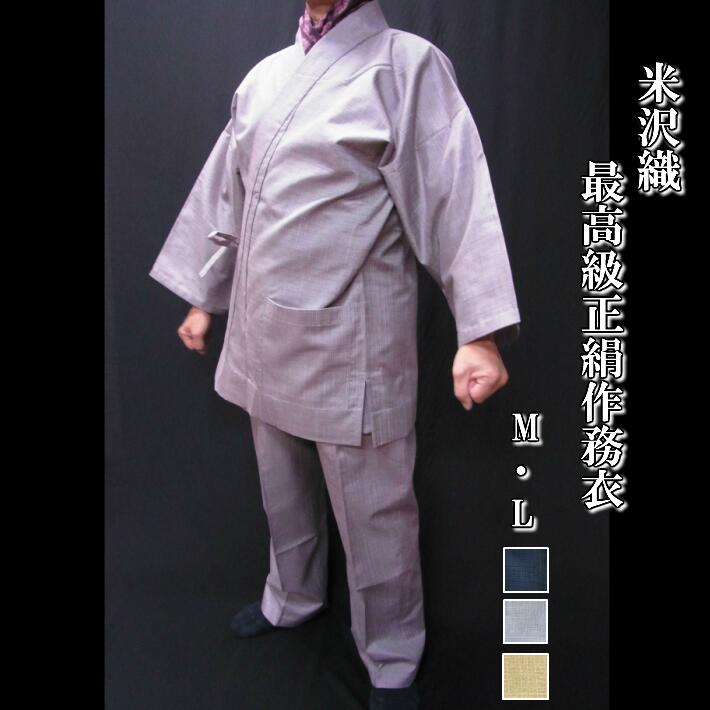 最高級作務衣/正絹作務衣/米沢織/紬地 26,000円