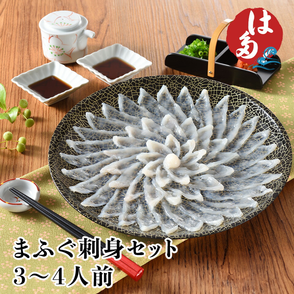 天然ふぐ刺身セット(まふぐ) 本場下関 畑水産 3~4人前
