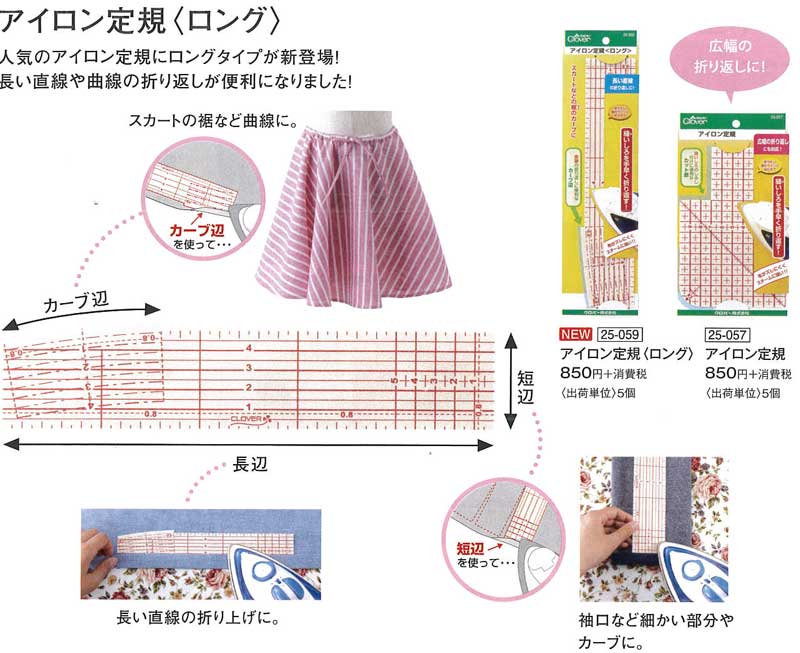 人気のアイロン定規にロングタイプが登場更に折り返しが便利になりました 手芸 手作り クロバー ソーイング用品 折り目付け Clover 超人気  アイロン定規〈ロング〉 25-059