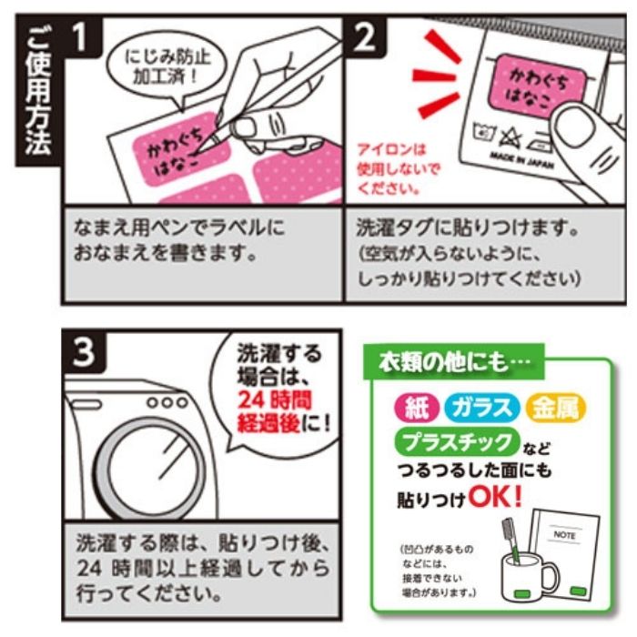 楽天市場 タグペタラベル Kawaguchi 洗濯タグに貼るおなまえラベル 旗の村松 手芸の村松