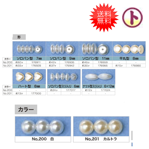 楽天市場 Toho トーホー パール Pearl デザインパール ソロバン型スジ入り 6mm No 0白 5袋セット 手芸 手作り 洋裁 旗の村松 手芸の村松