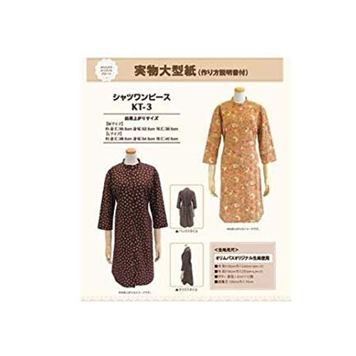 楽天市場 型紙 実物大シャツワンピース型紙 Kt 3 作り方説明書付き オリムパス 旗の村松 手芸の村松