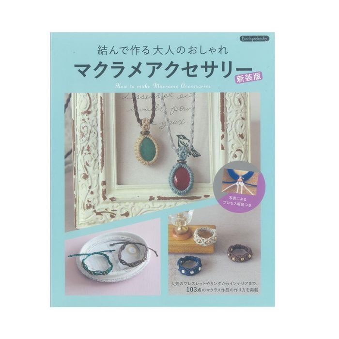楽天市場】はじめてでもいろいろ作れるヘンプのアクセサリー