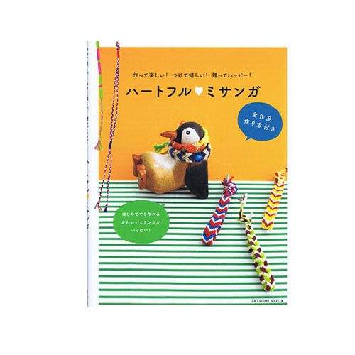 楽天市場 ハートフル ミサンガ 作品本 手芸本 ゆうパケット Ma 手芸 手作り 洋裁 旗の村松 手芸の村松