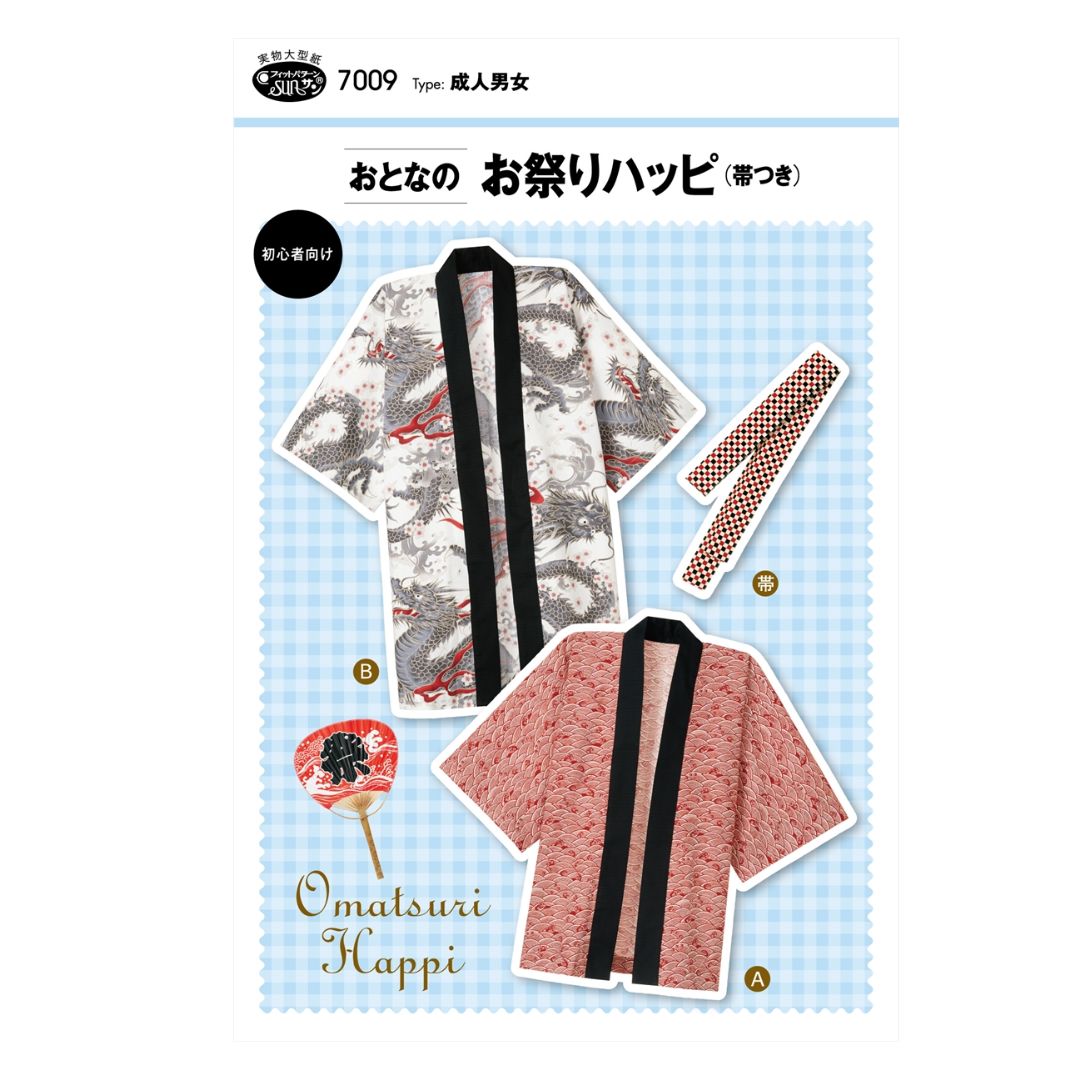 楽天市場】切り取ってそのまま使える型紙（パターン）【おとなの お祭りハッピ】（帯つき）成人男女実物大型紙と説明書つきです。法被/おまつり :  アットホビー＠スタイリストゴトウ