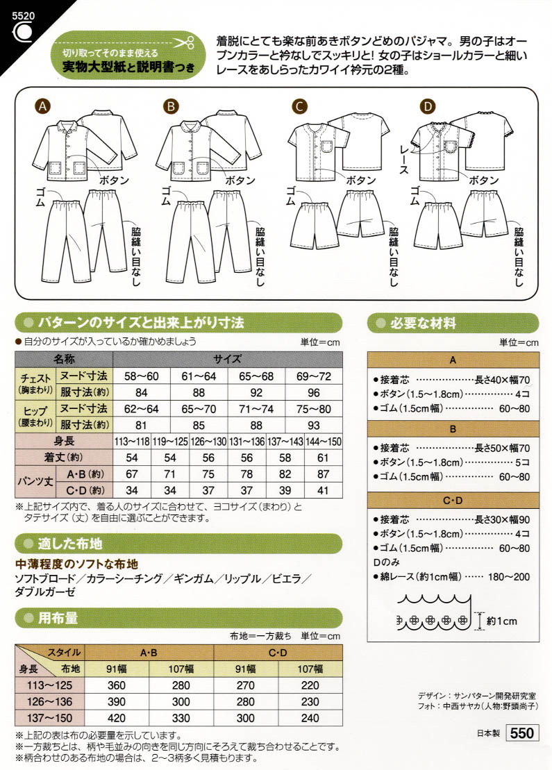 楽天市場 5月末予定 型紙 実物大小学生パジャマ 55 サンパターン 子供 手作り 旗の村松 手芸の村松