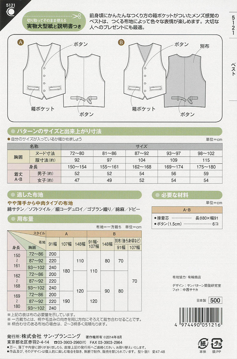 楽天市場 型紙 実物大 ベスト 5121 サンパターン 大人トップス 手作り 旗の村松 手芸の村松