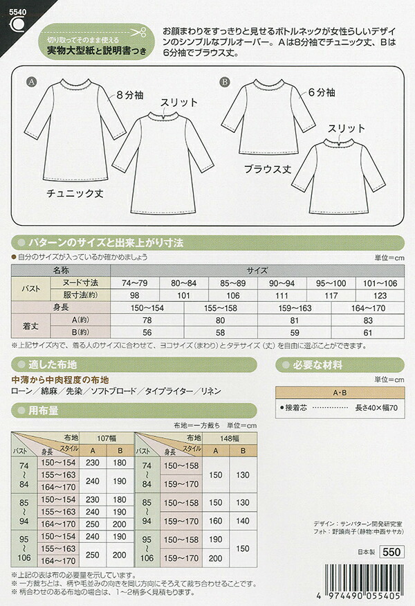 楽天市場 型紙 実物大 ボトルネックチュニック 5540 サンパターン 大人トップス 手作り 旗の村松 手芸の村松