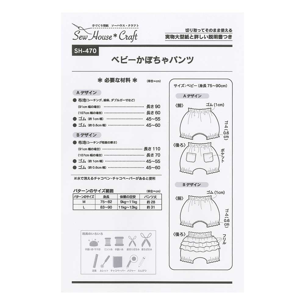 楽天市場 実物大型紙 ベビーかぼちゃパンツ Sh 470 ソーハウス クラフト 送料無料 旗の村松 手芸の村松