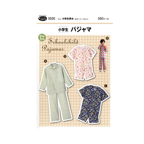 楽天市場 5月末予定 型紙 実物大小学生パジャマ 55 サンパターン 子供 手作り 旗の村松 手芸の村松