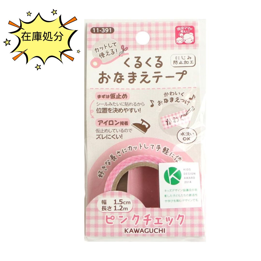 楽天市場】在庫限り！くるくるおなまえテープ 0.7cm ピンク水玉