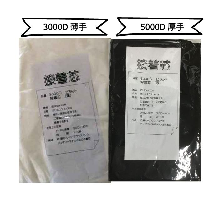 楽天市場】スーパーハード接着芯 白・黒 徳用120cm×10m （お取寄