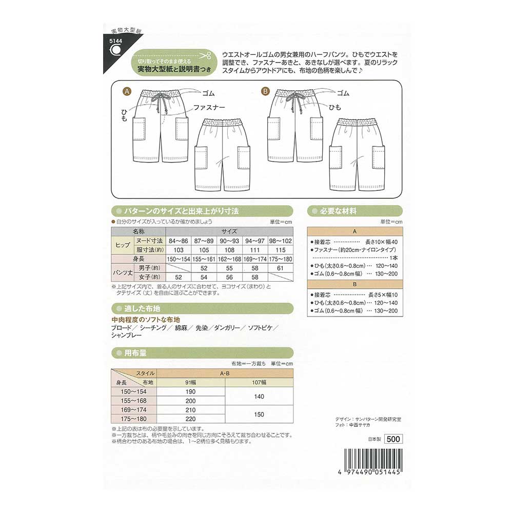 楽天市場 型紙 実物大 ハーフパンツ 5144 サンパターン 旗の村松 手芸の村松