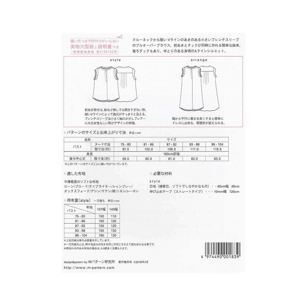 楽天市場 型紙 実物大 フレンチスリーブタックブラウス M1 ｍパターン研究所 旗の村松 手芸の村松