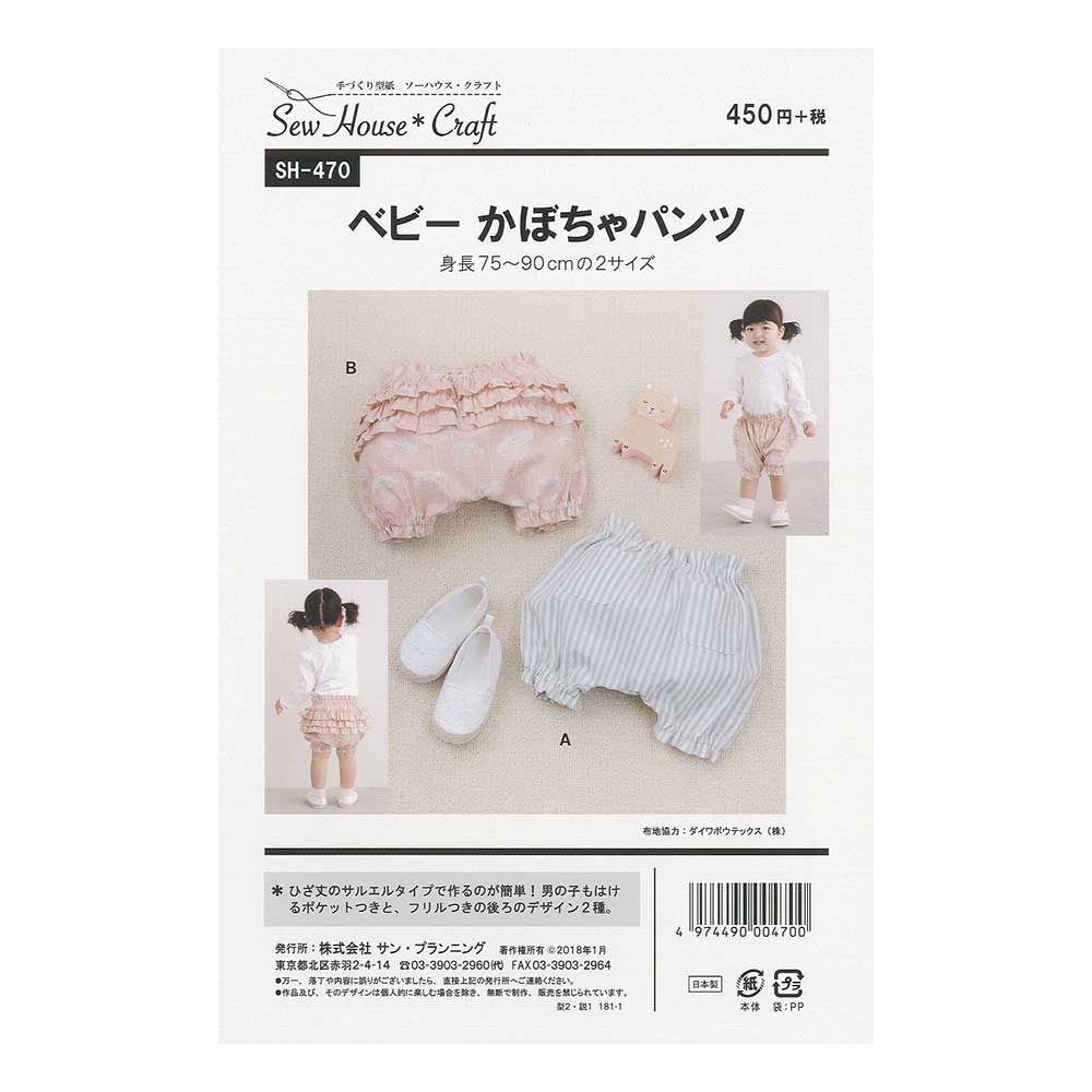 楽天市場】『ベビーかぼちゃパンツ（型紙）』（身長75cm〜90cm