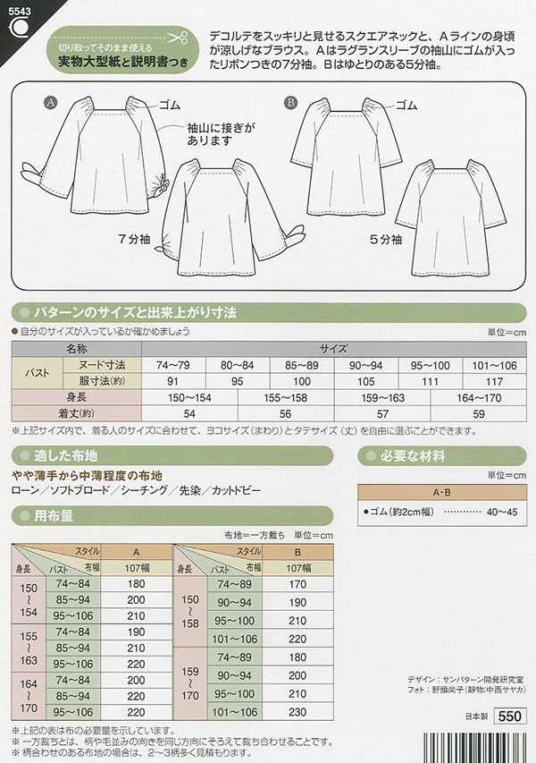 楽天市場 型紙 実物大 スモックブラウス 5543 サンパターン 旗の村松 手芸の村松
