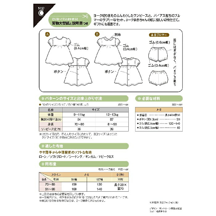 楽天市場 型紙 実物大 ベビーワンピース 5157 サンパターン 旗の村松 手芸の村松