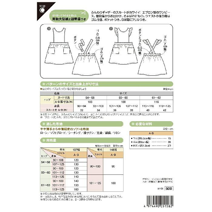 楽天市場 型紙 実物大型紙 こどもエプロンドレス 5158 サンパターン 旗の村松 手芸の村松
