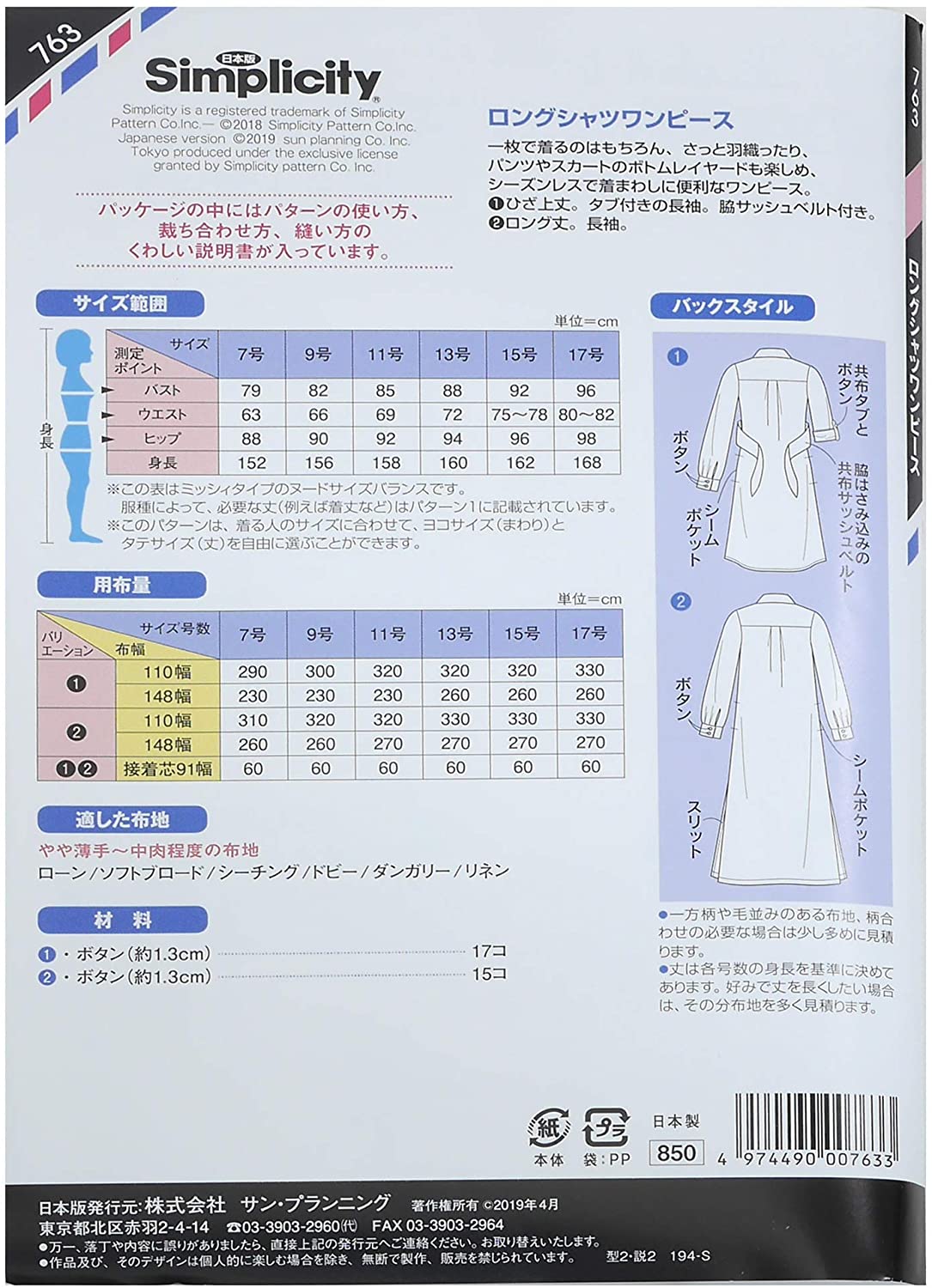 楽天市場 型紙 実物大 ロングシャツワンピース 763 シンプリシティ 旗の村松 手芸の村松